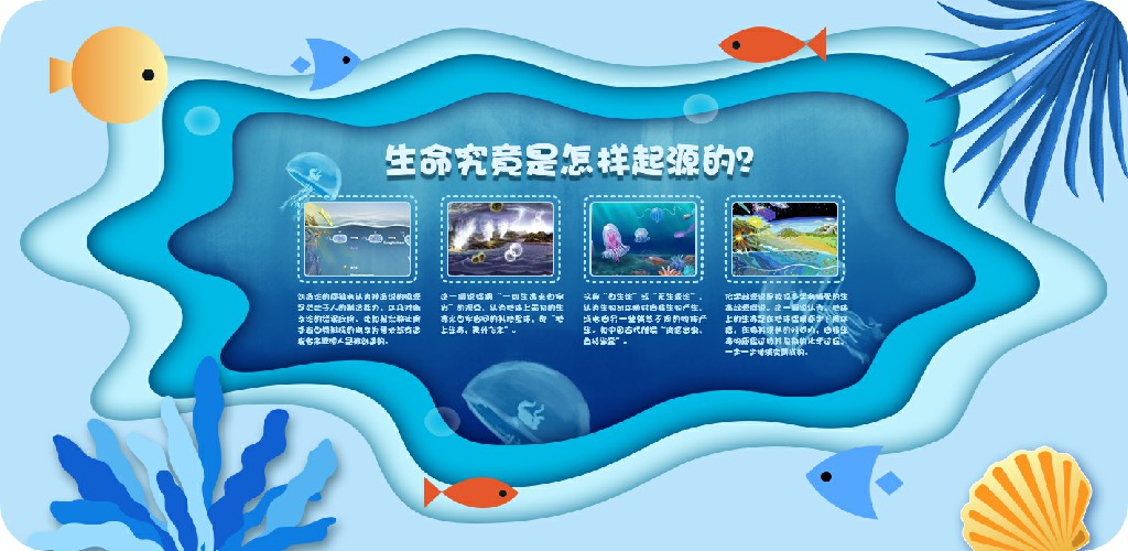桂林融創(chuàng)-海洋科普（ 大型戶外展板設(shè)計(jì)）